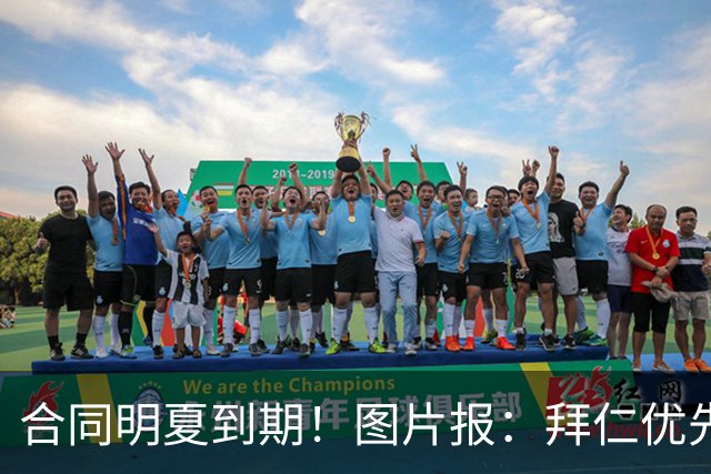 合同明夏到期！图片报：拜仁优先完成凯恩续约，再全力续约奥利塞